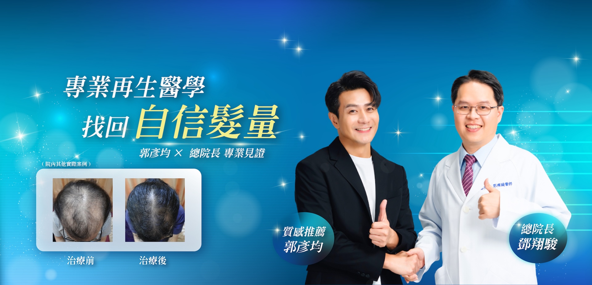 髮量是男人的氣場